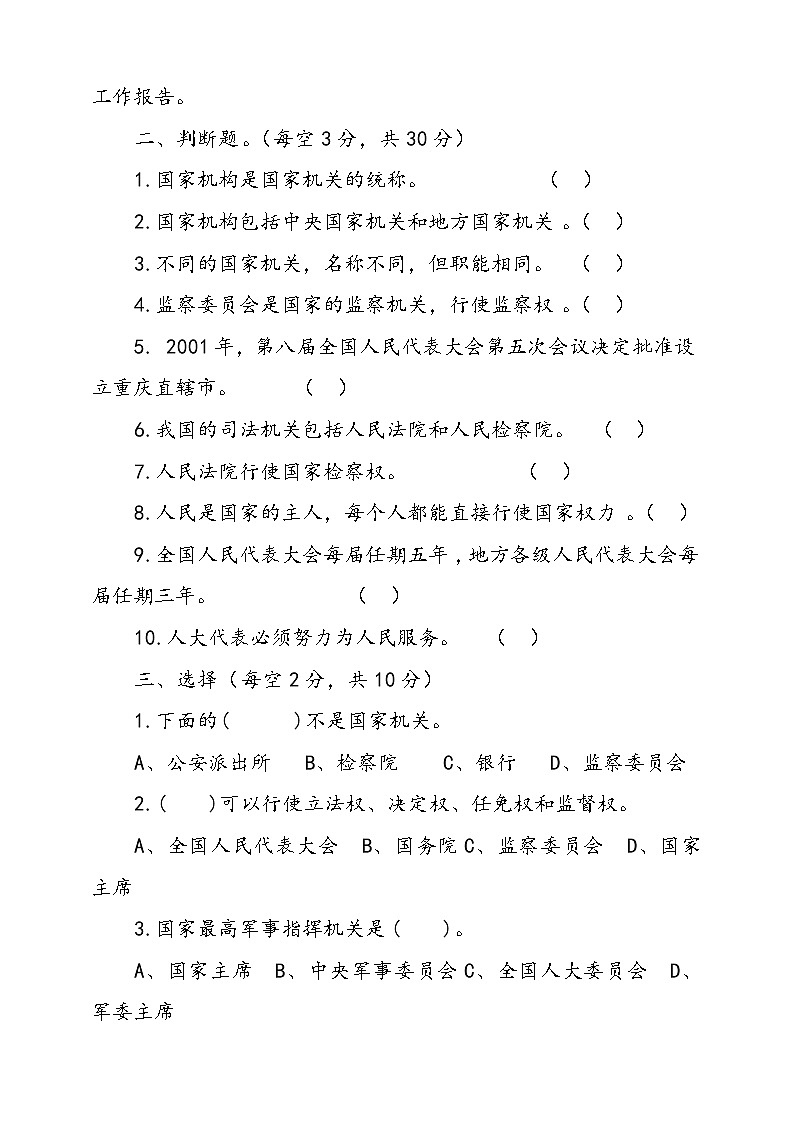 人教版统编本道德与法治六年级上册5.国家机构有哪些同步训练一（含答案）第2页