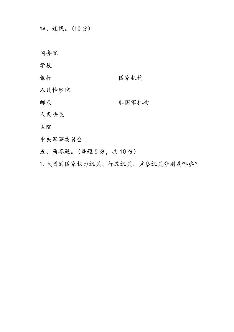 人教版统编本道德与法治六年级上册5.国家机构有哪些同步训练二（含答案）03