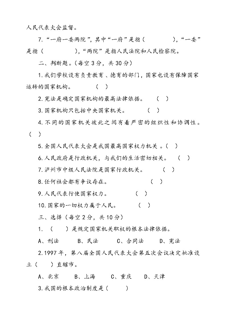 人教版统编本道德与法治六年级上册5.国家机构有哪些同步训练三（含答案）第2页