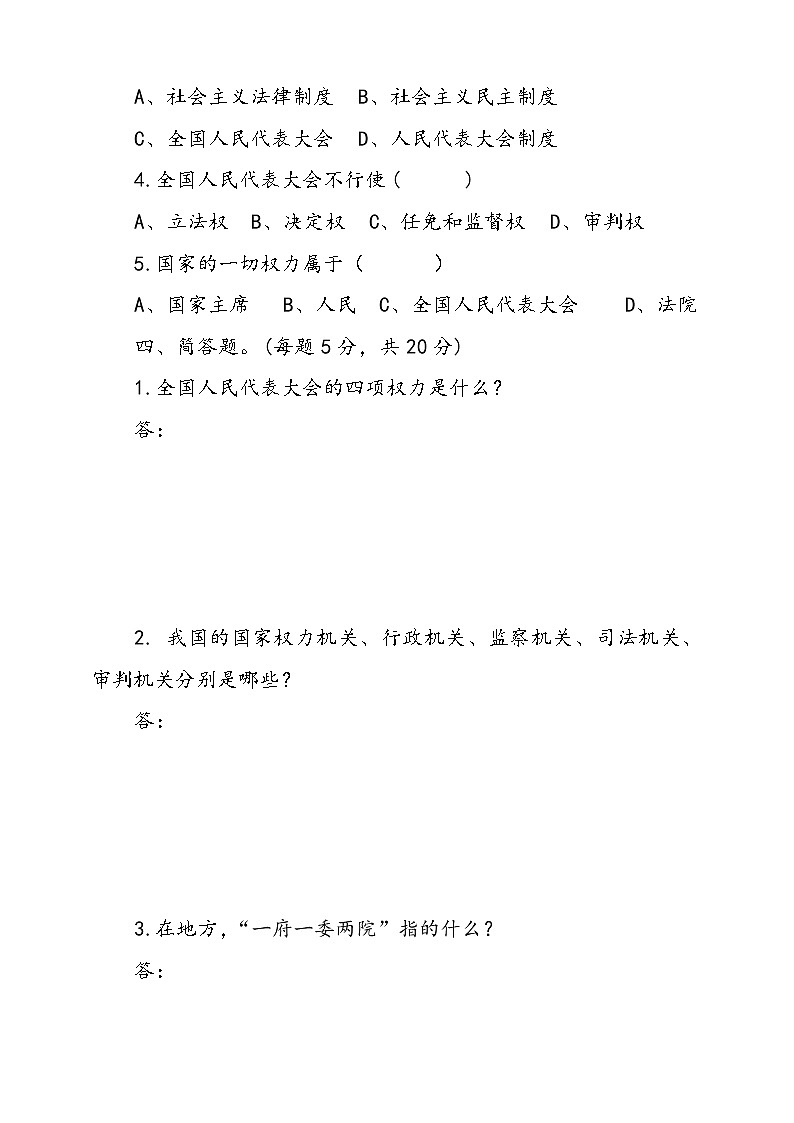 人教版统编本道德与法治六年级上册5.国家机构有哪些同步训练三（含答案）第3页