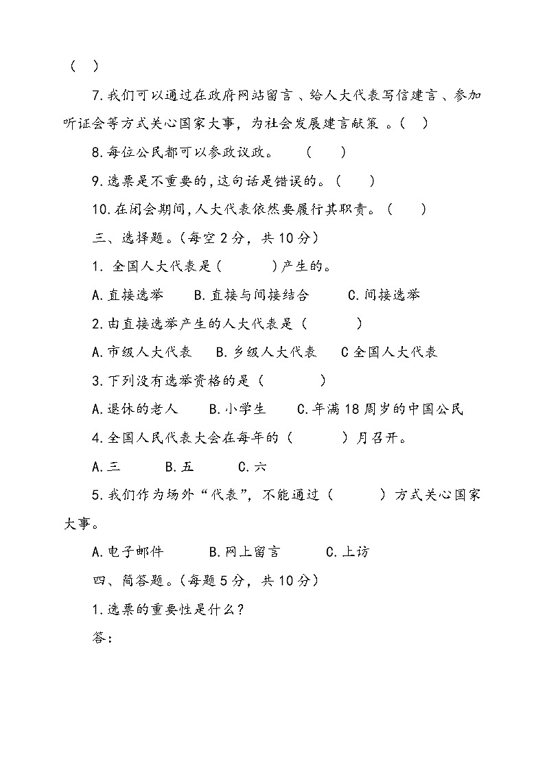 人教版统编本道德与法治六年级上册6.人大代表为人民同步训练二（含答案）第2页