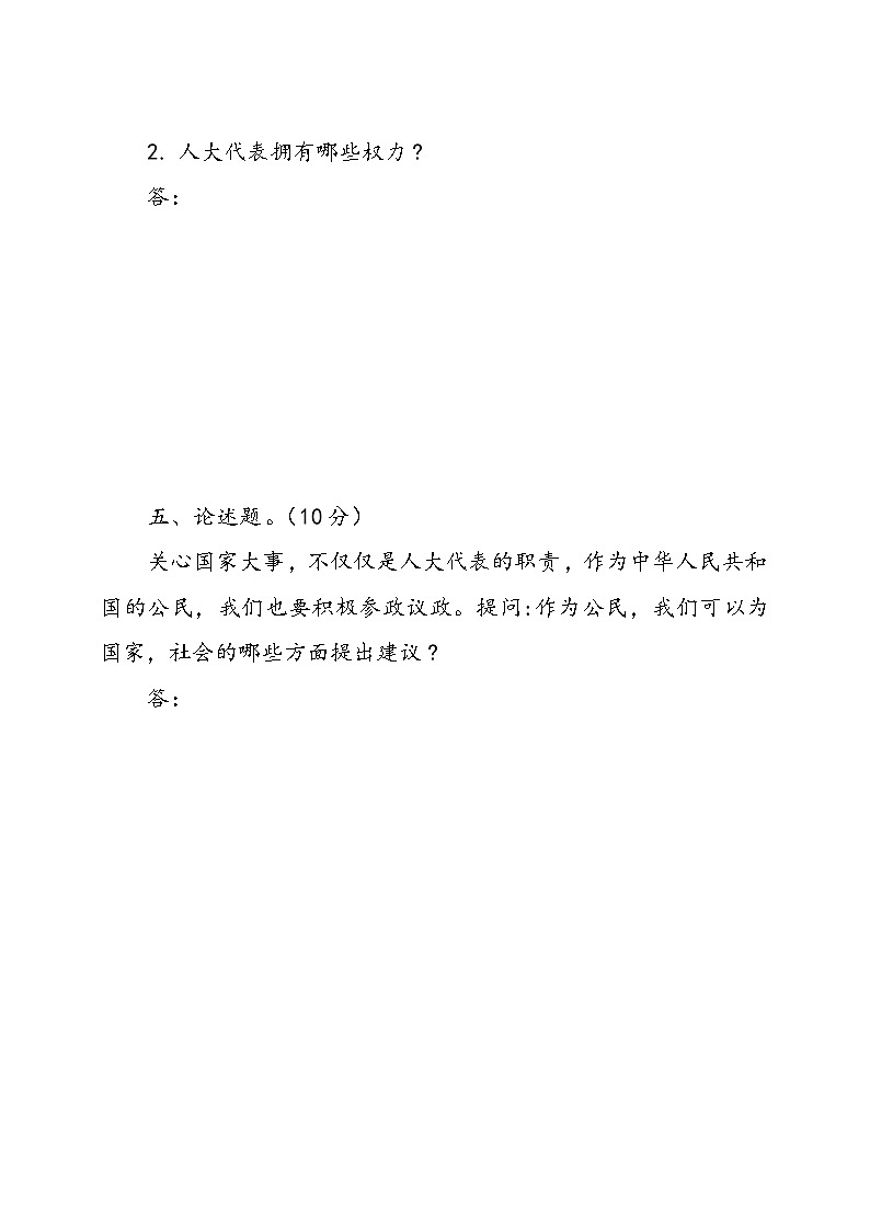 人教版统编本道德与法治六年级上册6.人大代表为人民同步训练二（含答案）第3页