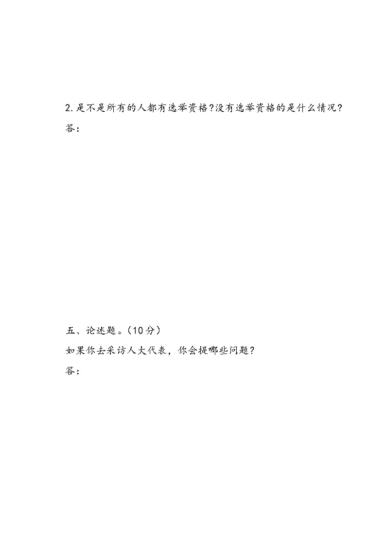人教版统编本道德与法治六年级上册6.人大代表为人民同步训练三（含答案）03