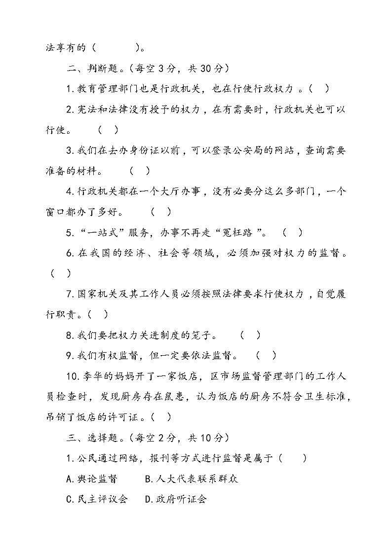 人教版统编本道德与法治六年级上册7.权力受到制约和监督同步训练一（含答案）02