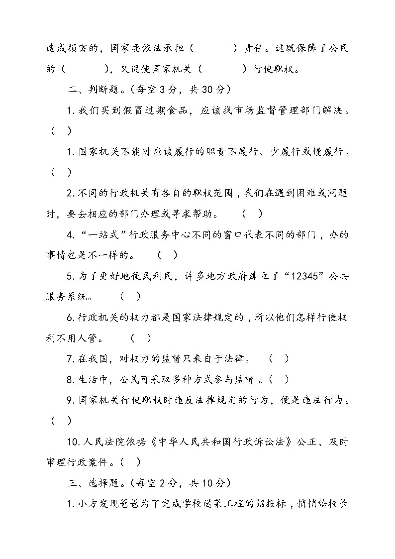 人教版统编本道德与法治六年级上册7.权力受到制约和监督同步训练二（含答案）02