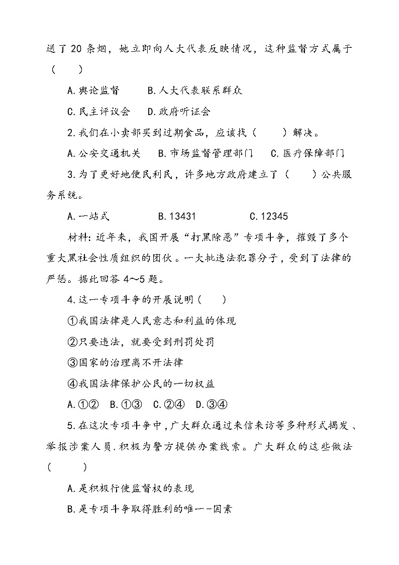 人教版统编本道德与法治六年级上册7.权力受到制约和监督同步训练二（含答案）03