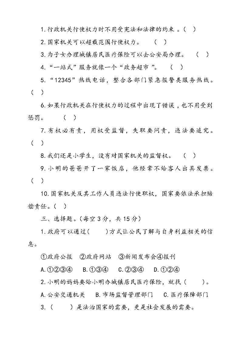 人教版统编本道德与法治六年级上册7.权力受到制约和监督同步训练三（含答案）02