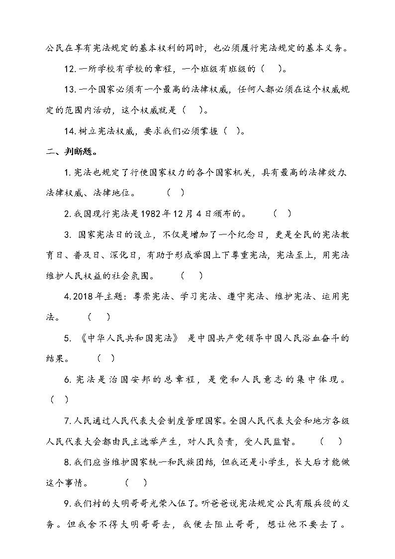 人教版统编本道德与法治六年级上册2.宪法是根本大法同步训练（含答案）02