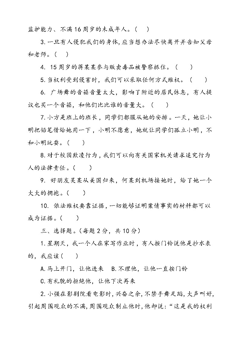 人教版统编本道德与法治六年级上册9.知法守法依法维权同步训练二（含答案）02