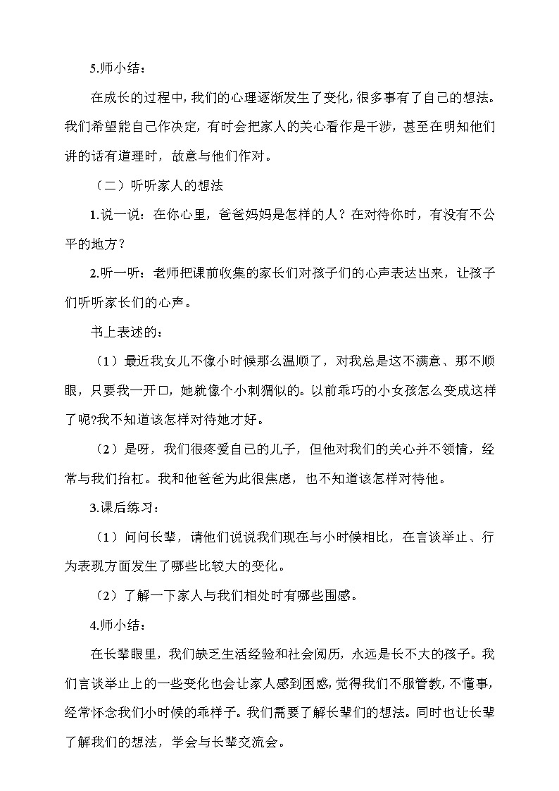 1. 读懂彼此的心 第1课时 课件+教案+视频素材03