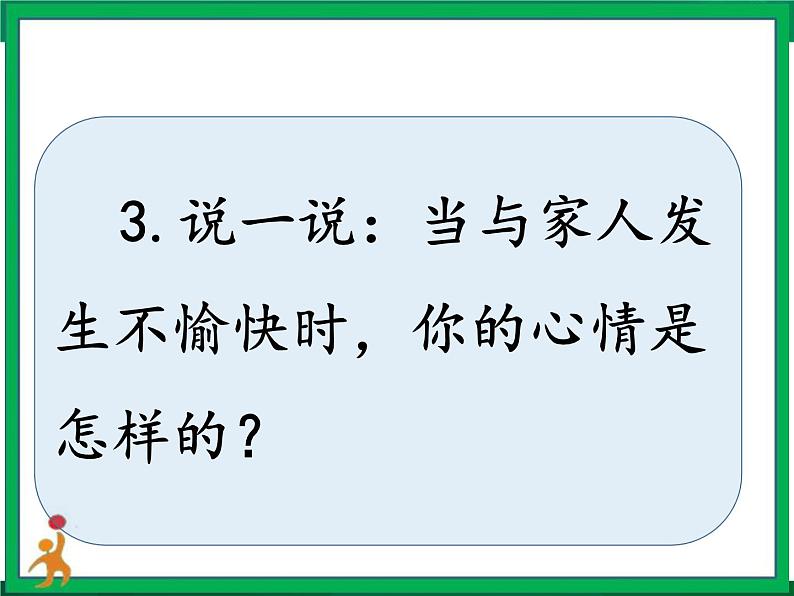 1. 读懂彼此的心 第1课时 课件+教案+视频素材06