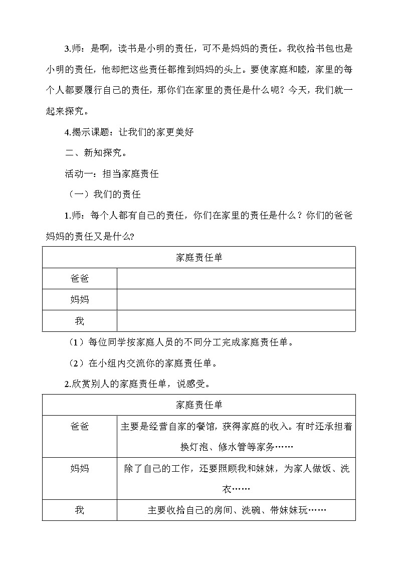 2. 让我们的家更美好 第1课时 课件+教案+微课02