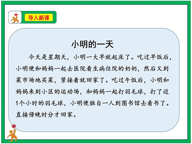 4《我们的公共生活》 第1课时 课件＋教案＋视频素材02