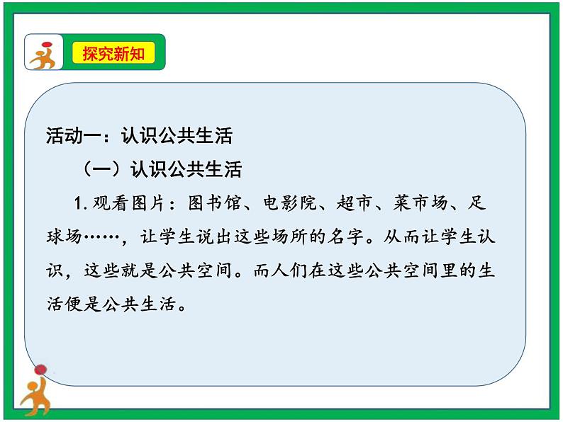 4《我们的公共生活》 第1课时 课件＋教案＋视频素材04