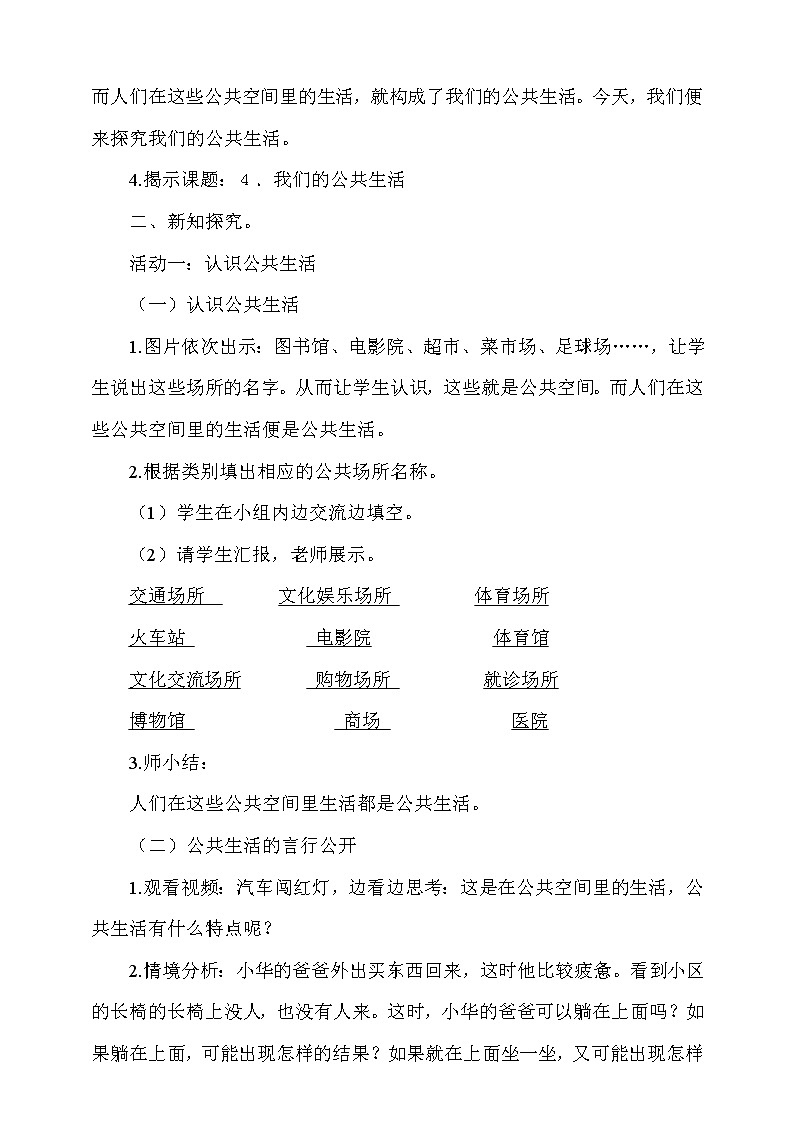 4《我们的公共生活》 第1课时 课件＋教案＋视频素材02