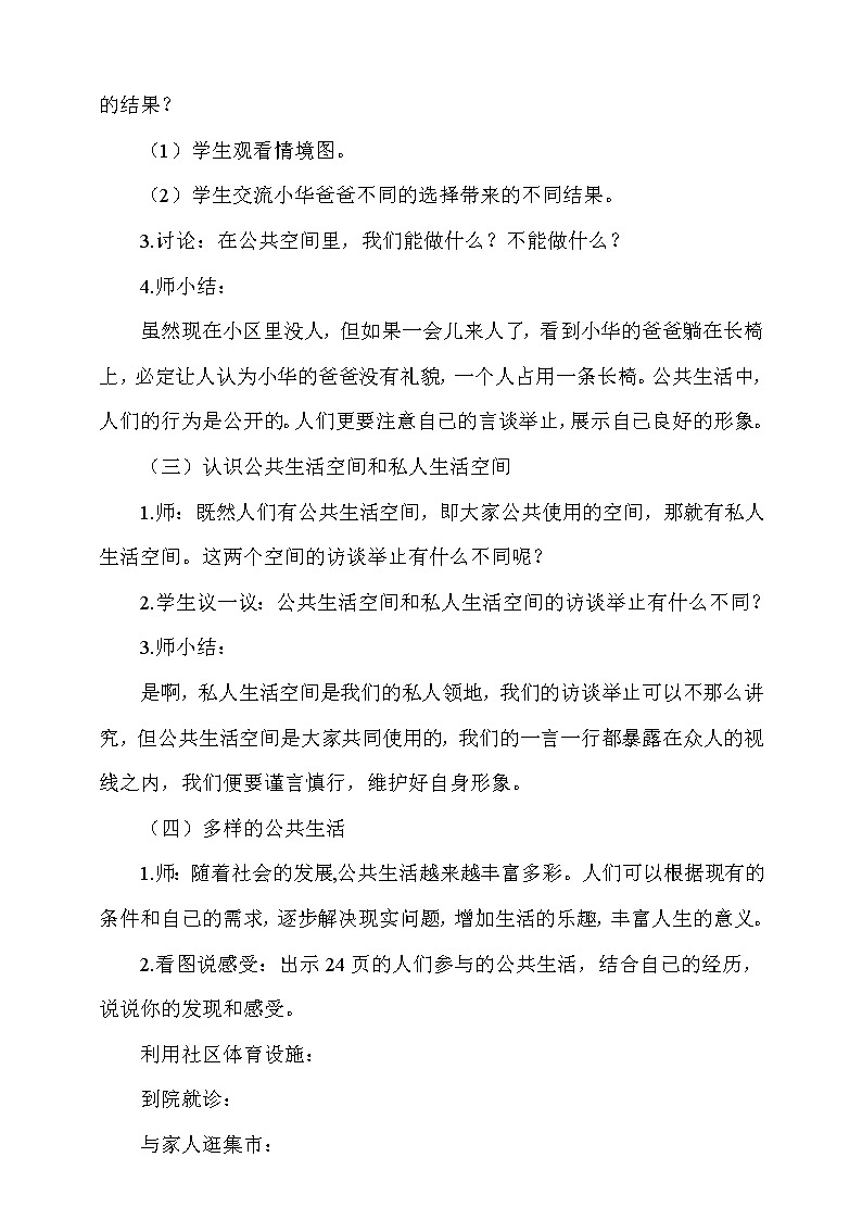 4《我们的公共生活》 第1课时 课件＋教案＋视频素材03