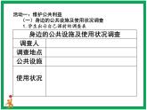 4《我们的公共生活》 第2课时 课件+教案+视频素材