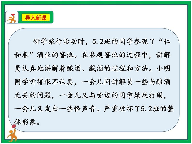 5《建立良好的公共秩序》 第2课时 课件+教案+视频素材04