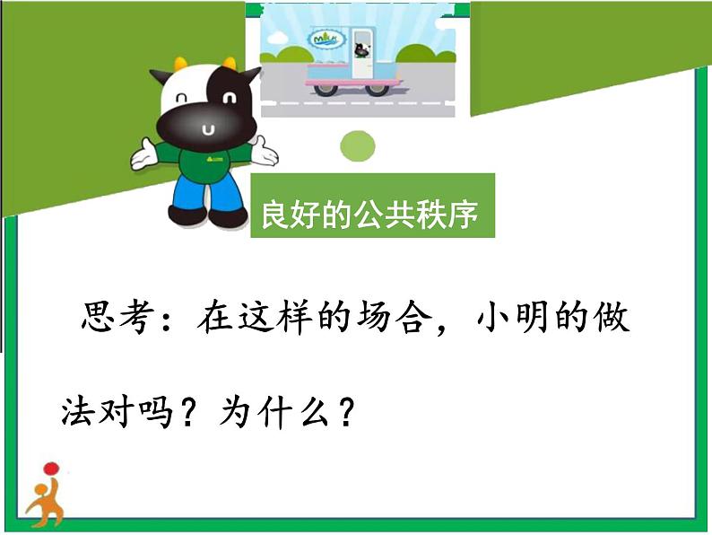 5《建立良好的公共秩序》 第2课时 课件+教案+视频素材05