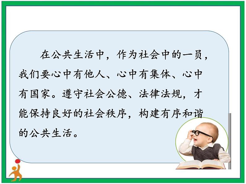 5《建立良好的公共秩序》 第2课时 课件+教案+视频素材06