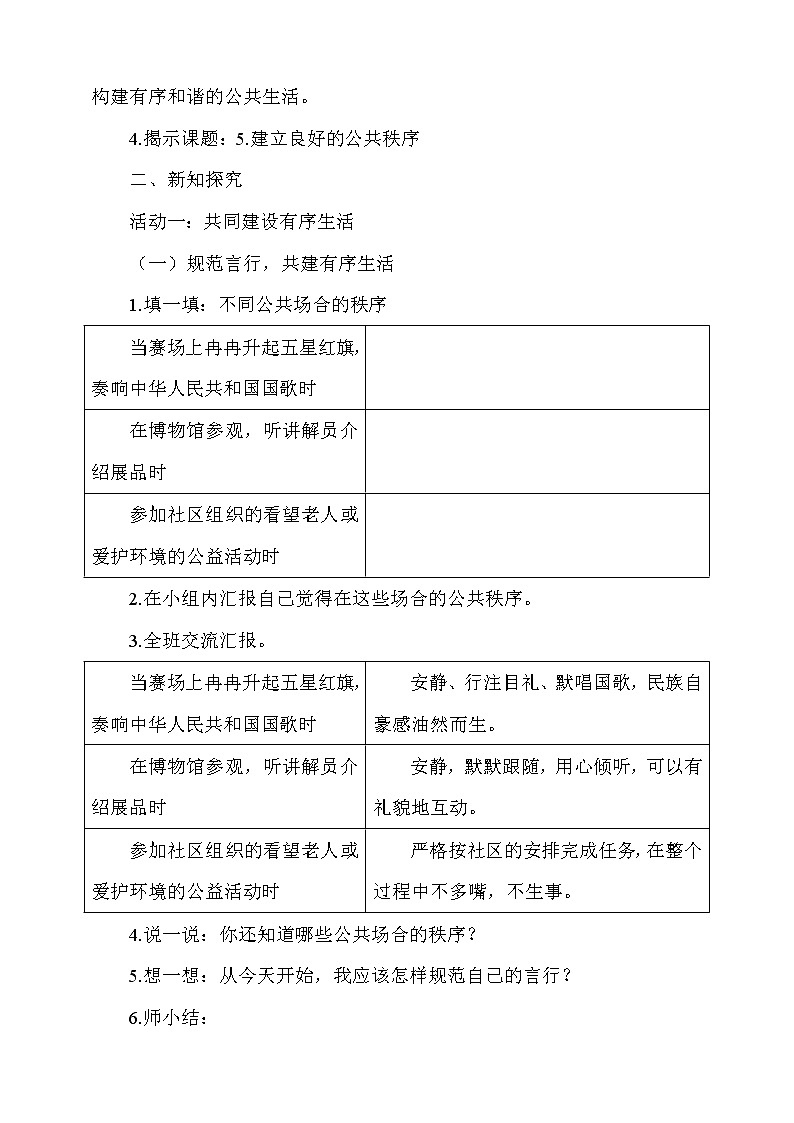 5《建立良好的公共秩序》 第2课时 课件+教案+视频素材02