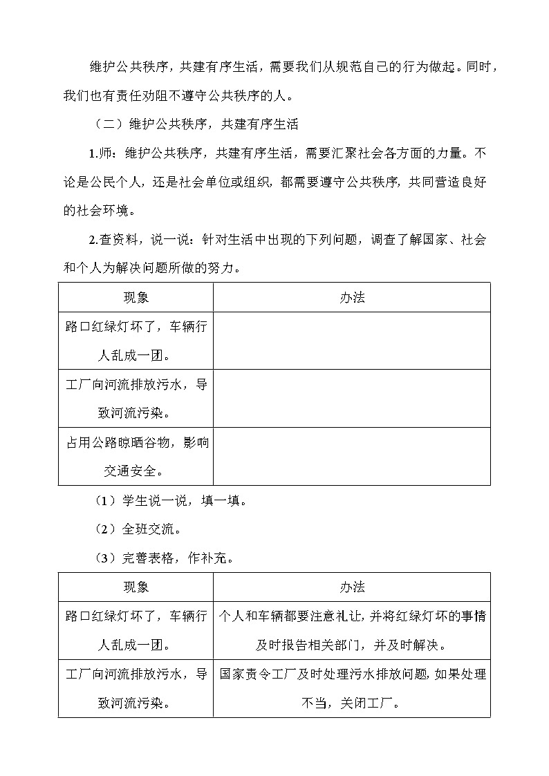 5《建立良好的公共秩序》 第2课时 课件+教案+视频素材03