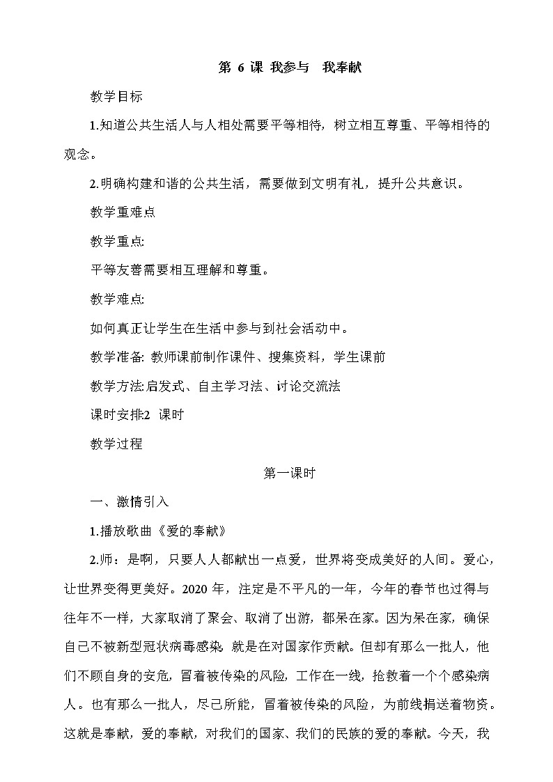 6《我参与  我奉献》 第1课时 课件+教案+视频素材01