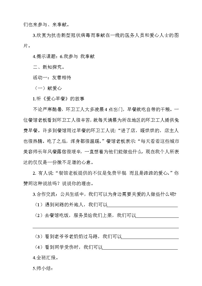 6《我参与  我奉献》 第1课时 课件+教案+视频素材02