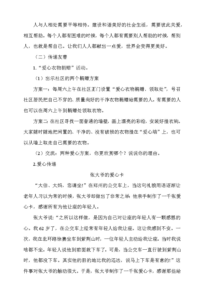 6《我参与  我奉献》 第1课时 课件+教案+视频素材03