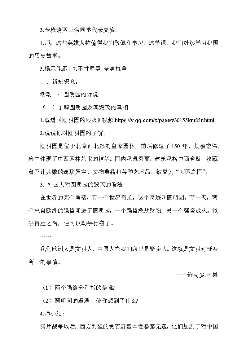 7《不甘屈辱 奋勇抗争》 第2课时 课件+教案+视频素材02
