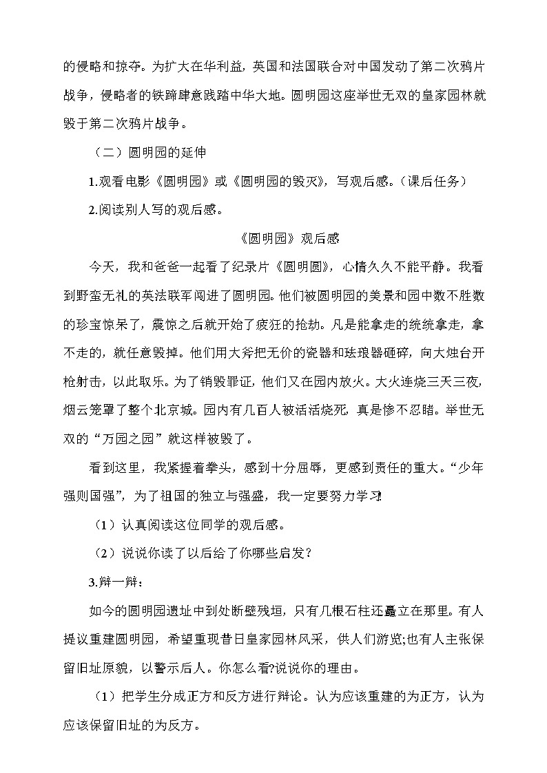 7《不甘屈辱 奋勇抗争》 第2课时 课件+教案+视频素材03