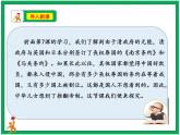 8《推翻帝制 民族覺醒》 第1課時 課件+教案+視頻素材