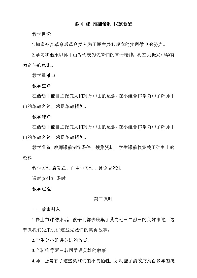 8《推翻帝制 民族觉醒》 第2课时 课件+教案+视频素材01