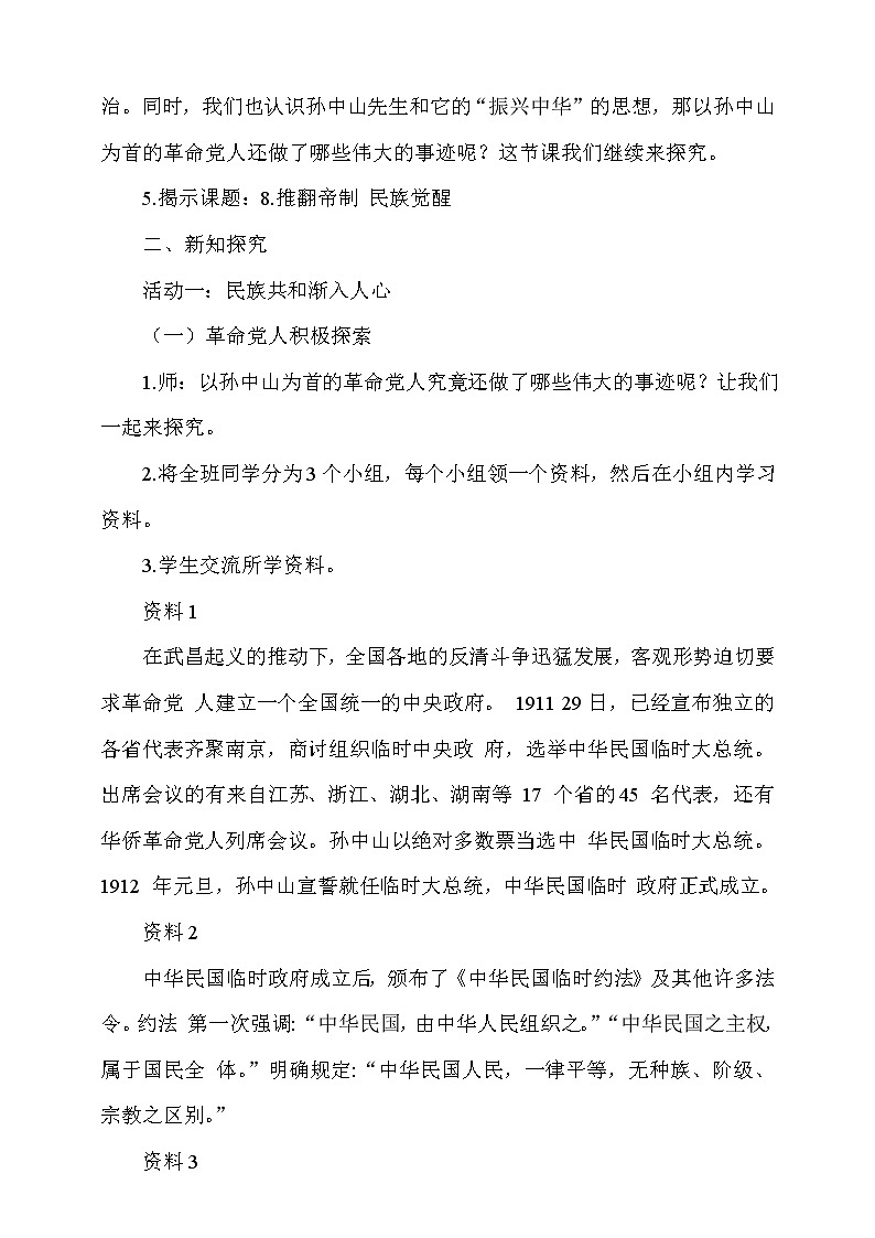 8《推翻帝制 民族觉醒》 第2课时 课件+教案+视频素材02