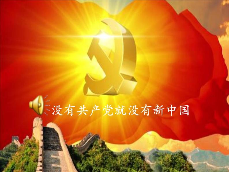 9《中国有了共产党醒》 第1课时 课件+教案+视频素材02