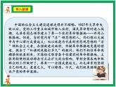 9《中國(guó)有了共產(chǎn)黨醒》 第2課時(shí) 課件+教案+視頻素材