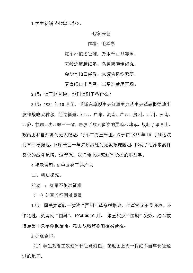 9《中国有了共产党醒》 第3课时 课件+教案+视频素材02