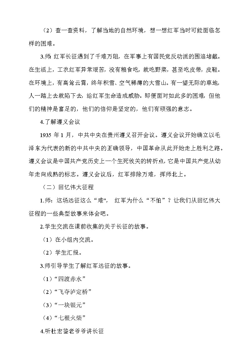 9《中国有了共产党醒》 第3课时 课件+教案+视频素材03
