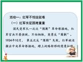 9《中國(guó)有了共產(chǎn)黨醒》 第3課時(shí) 課件+教案+視頻素材