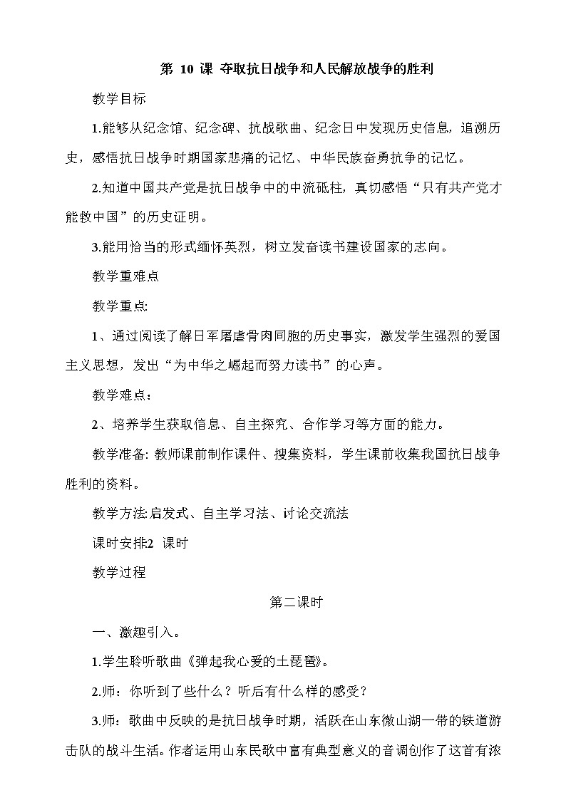 10《夺取抗日战争和人民解放战争的胜利》第2课时 课件+教案+视频素材01