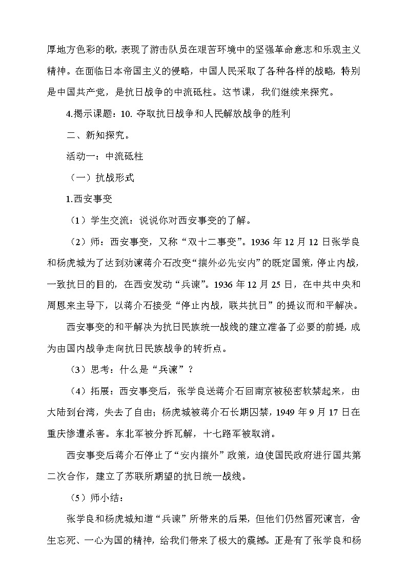 10《夺取抗日战争和人民解放战争的胜利》第2课时 课件+教案+视频素材02