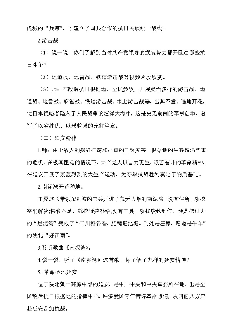 10《夺取抗日战争和人民解放战争的胜利》第2课时 课件+教案+视频素材03