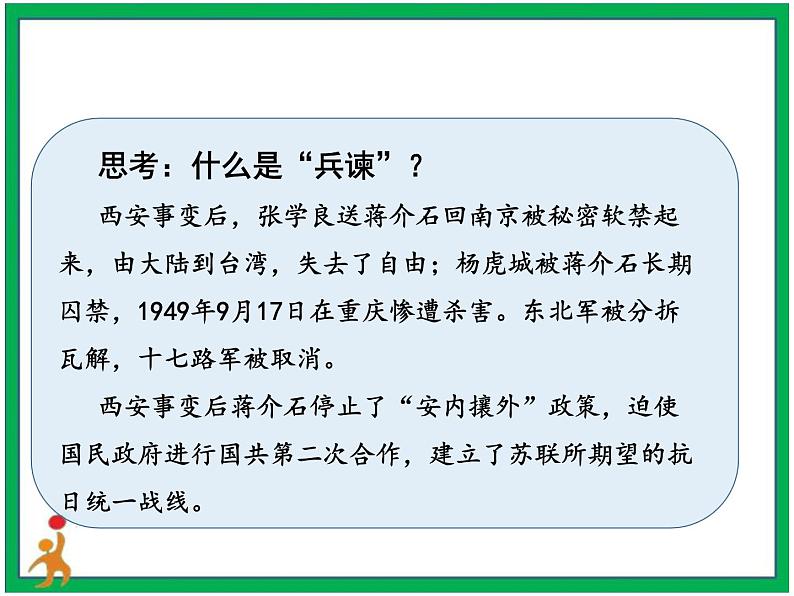 10《夺取抗日战争和人民解放战争的胜利》第2课时 课件+教案+视频素材04