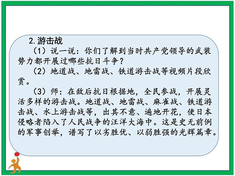 10《夺取抗日战争和人民解放战争的胜利》第2课时 课件+教案+视频素材07