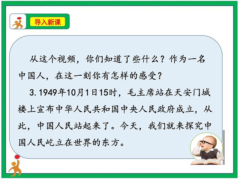11《 屹立在世界的东方》 第1课时 课件+教案+视频素材04