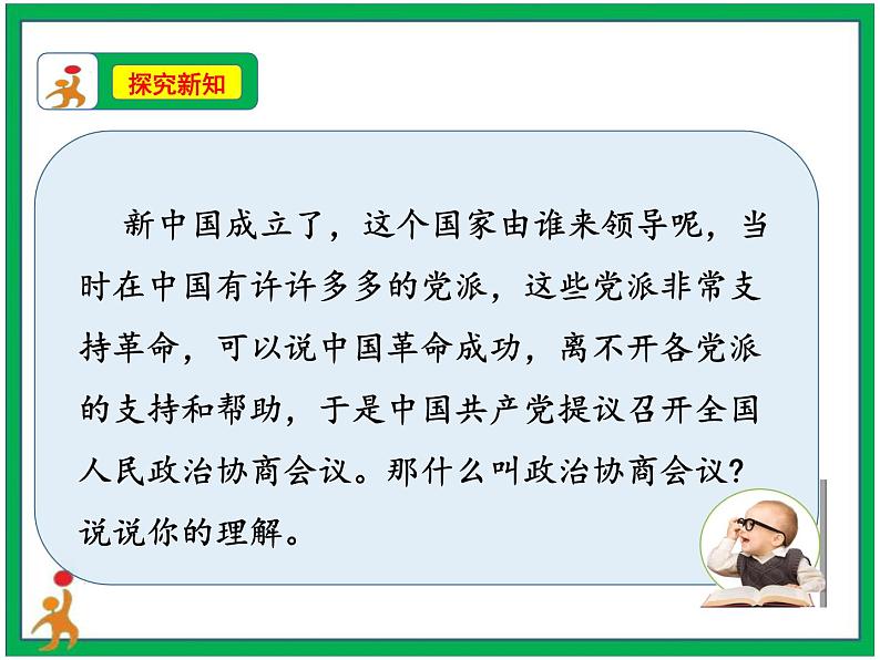 11《 屹立在世界的东方》 第1课时 课件+教案+视频素材05