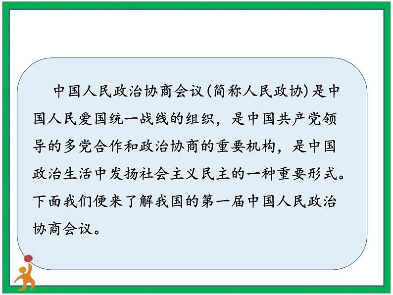 11《 屹立在世界的东方》 第1课时 课件+教案+视频素材06