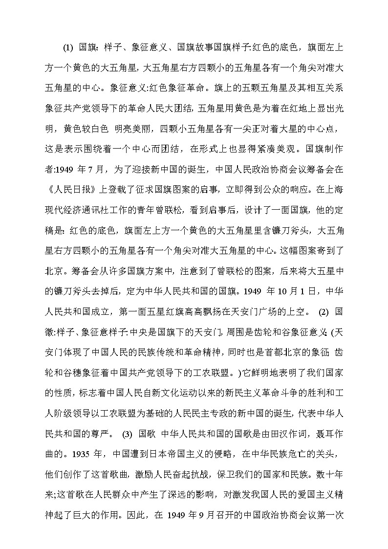 11《 屹立在世界的东方》 第1课时 课件+教案+视频素材03