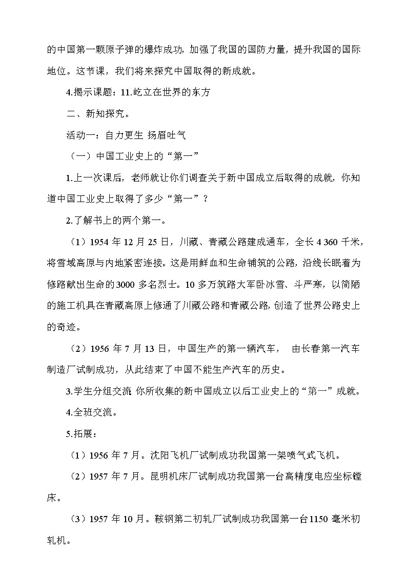 11《 屹立在世界的东方》 第2课时 课件+教案+视频素材02