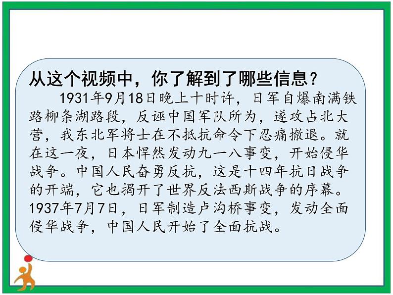 10《夺取抗日战争和人民解放战争的胜利》第1课时 课件+教案+视频素材06